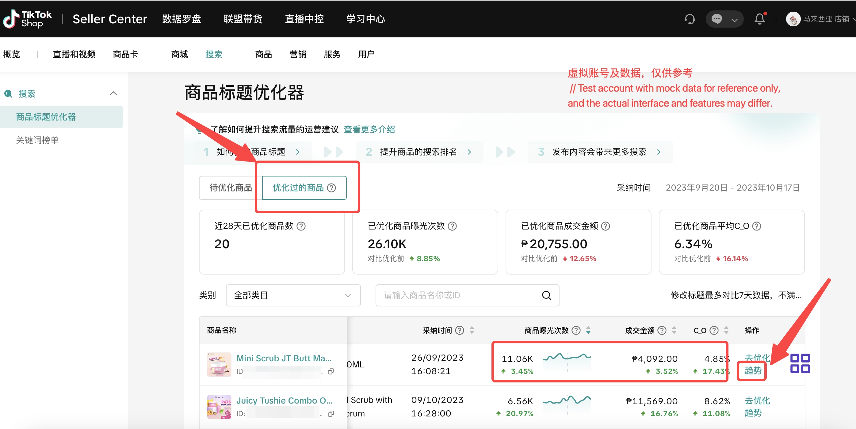 【商品发布】东南亚商品标题优化工具使用教程-跨境商家插图(3)