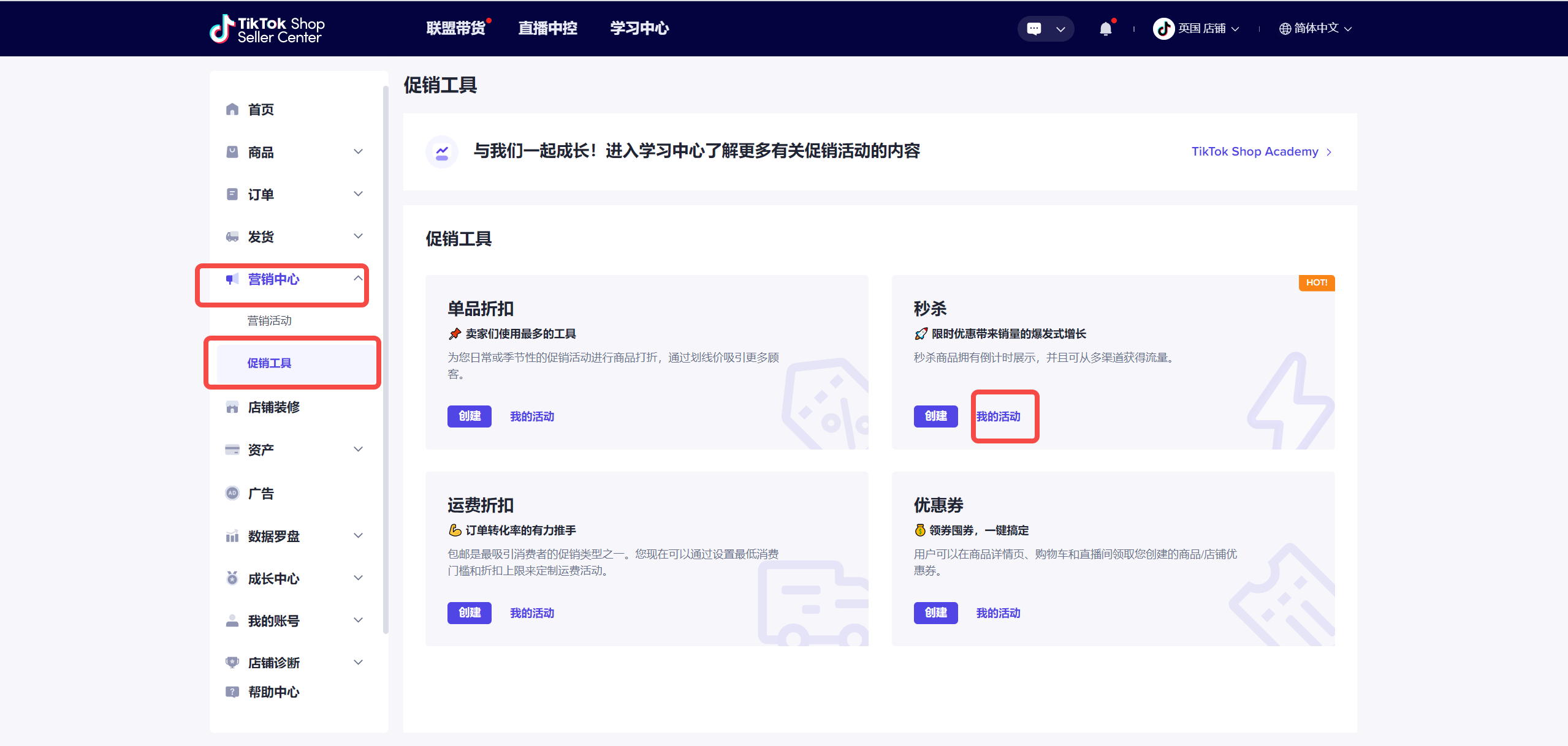 如何使用“秒杀”功能?