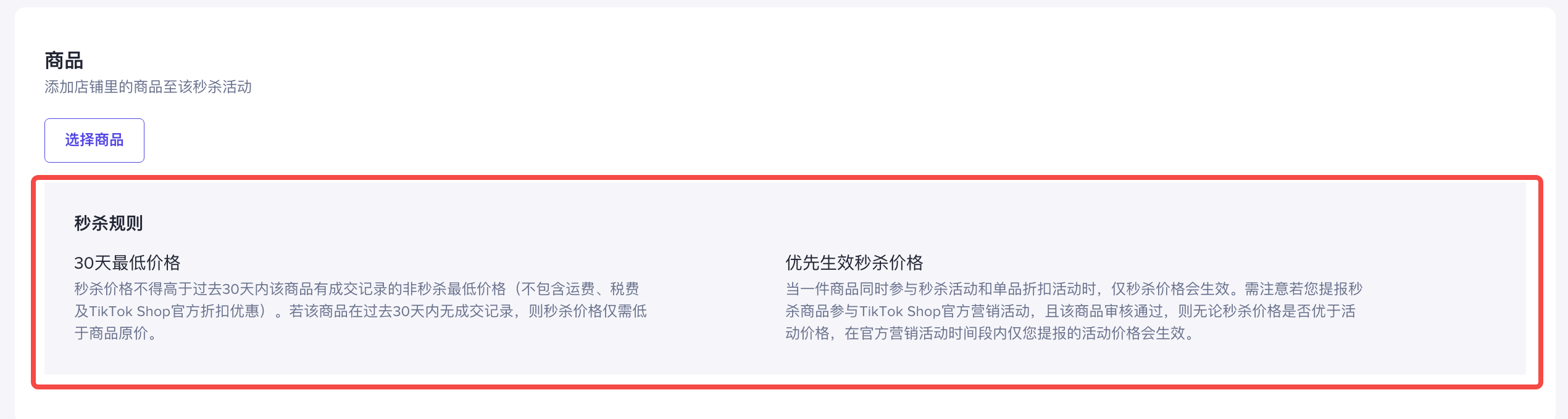 如何使用“秒杀”功能?