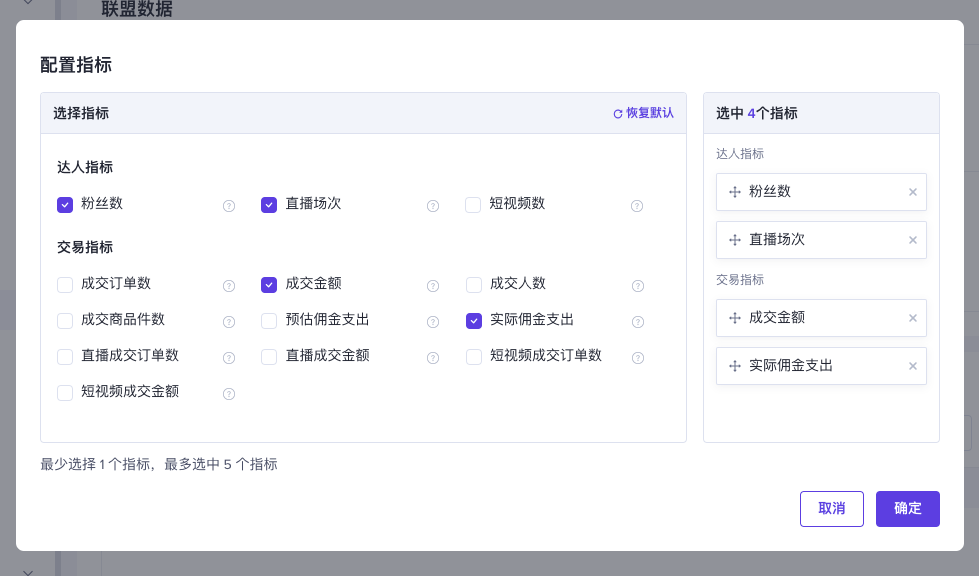 达人带货【英国/东南亚】联盟使用手册插图(42)