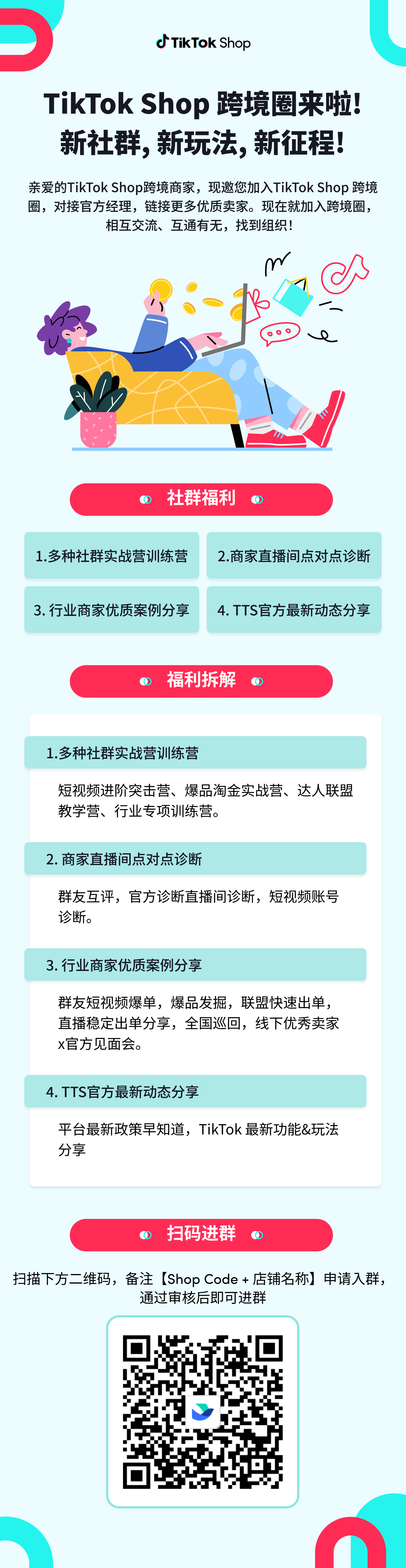 TikTok Shop必修课 课时7：联系官方插图(1)