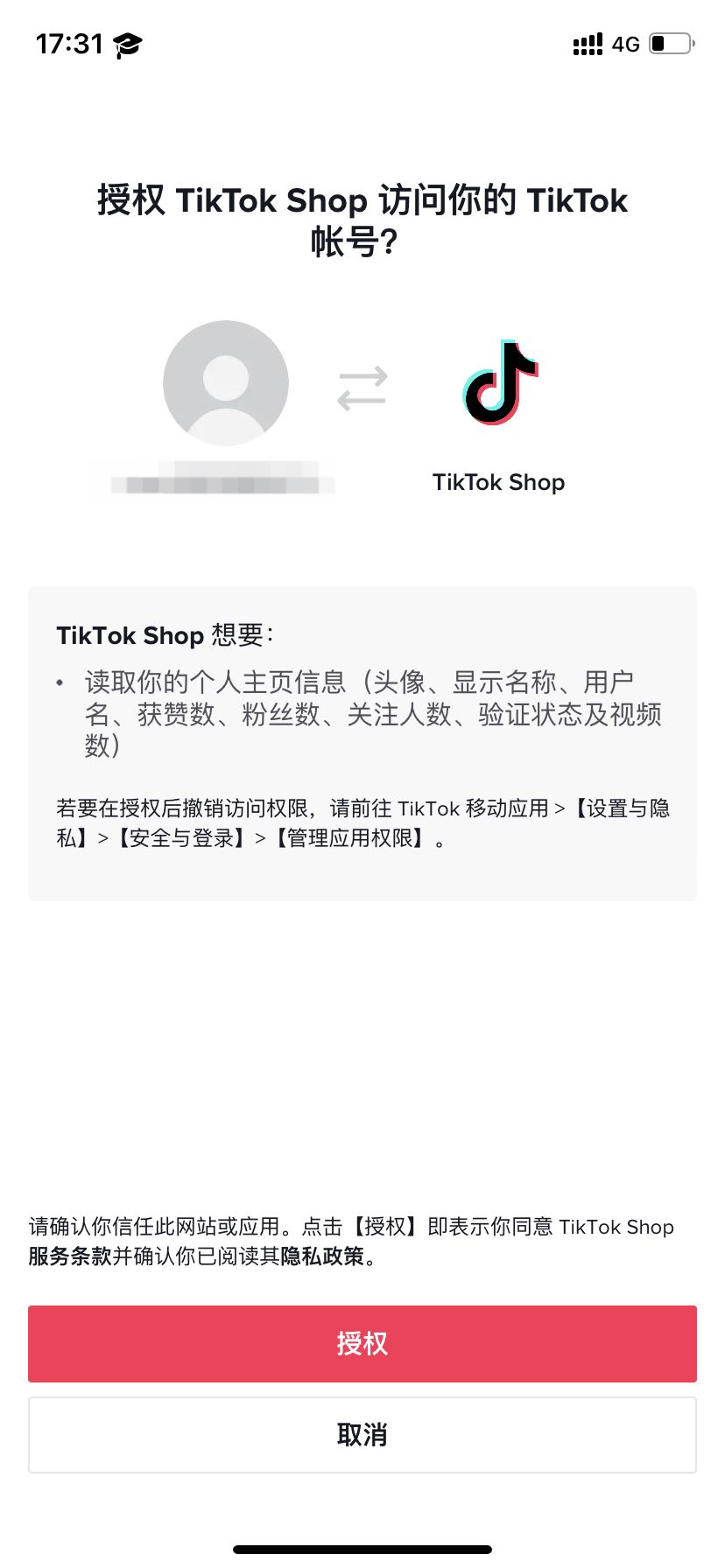 TikTok Shop必修课 课时4：绑定TikTok账号插图(2)