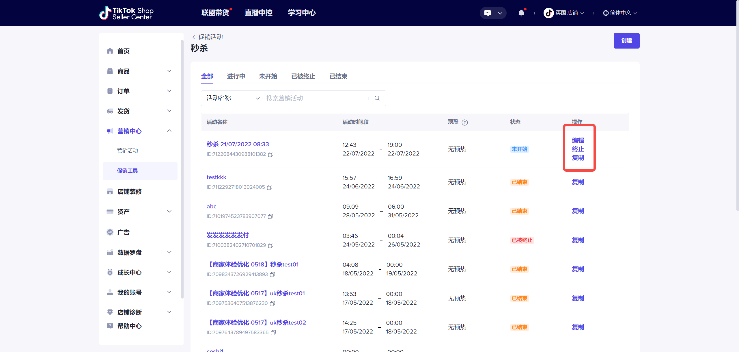 如何使用“秒杀”功能?
